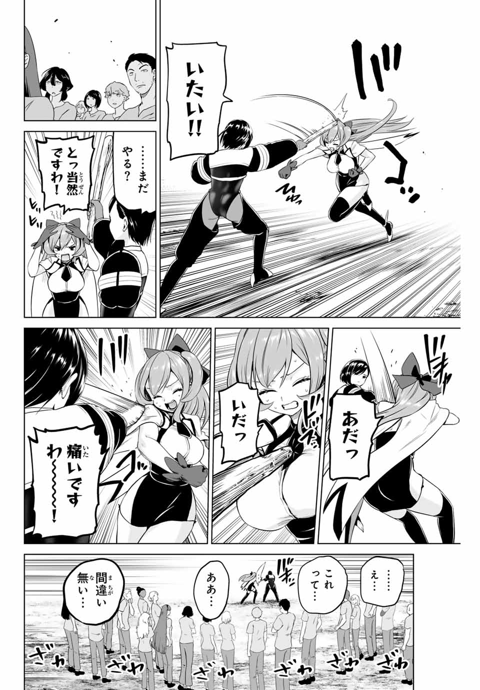 Gunshin no Tact Chapter 21 8ページ