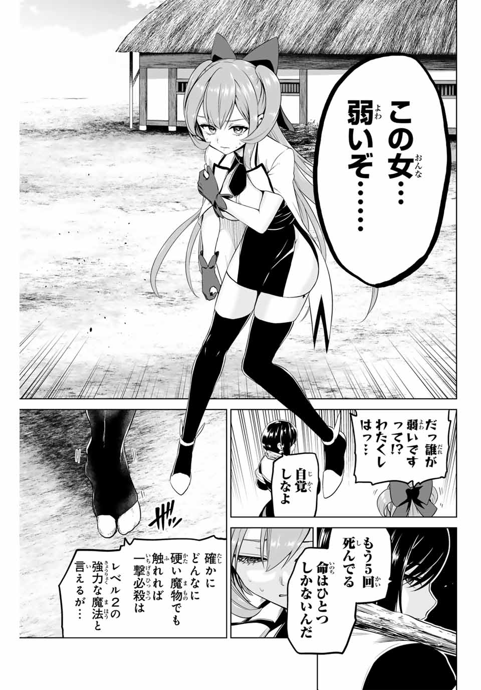 Gunshin no Tact Chapter 21 9ページ
