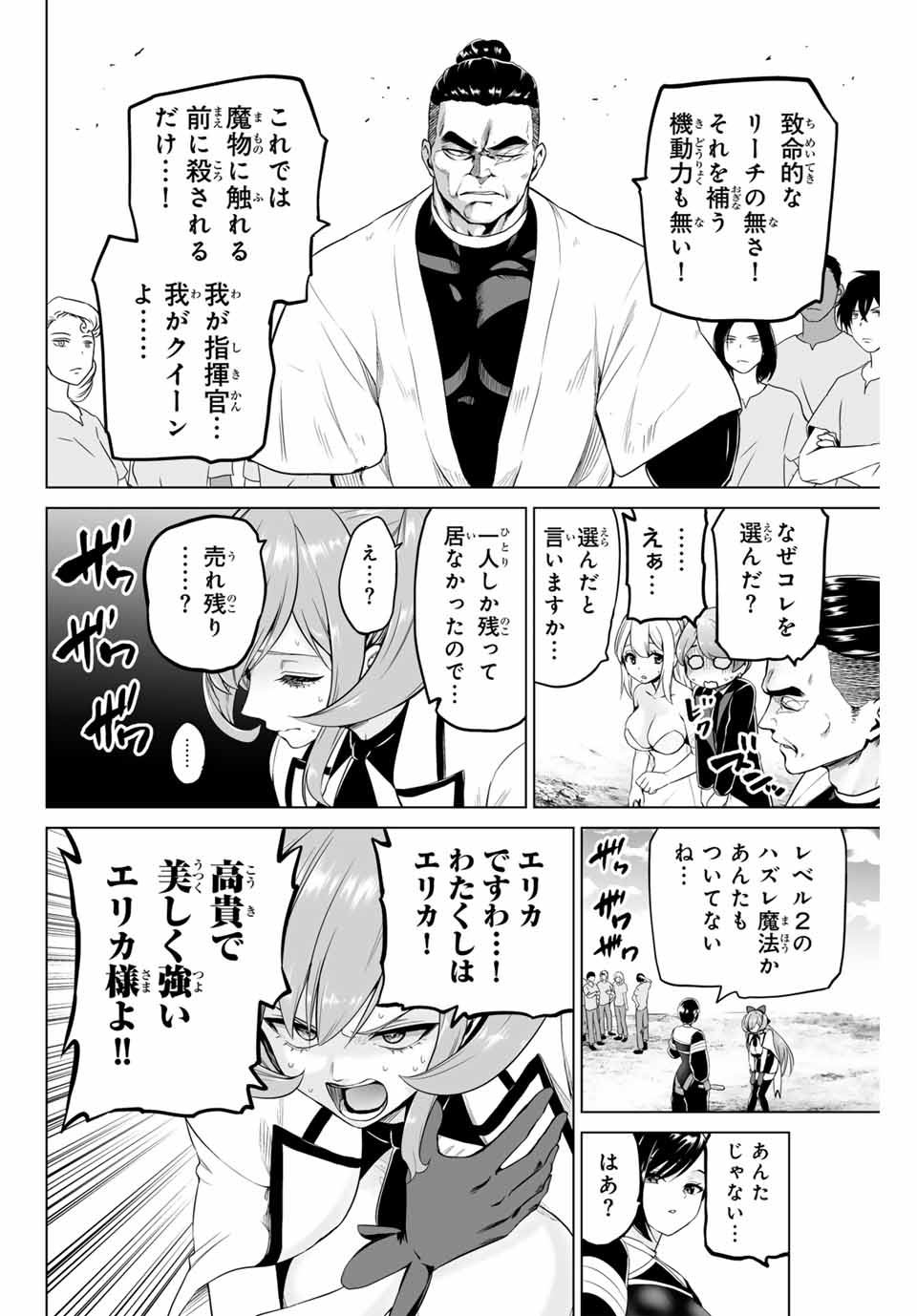 Gunshin no Tact Chapter 21 10ページ