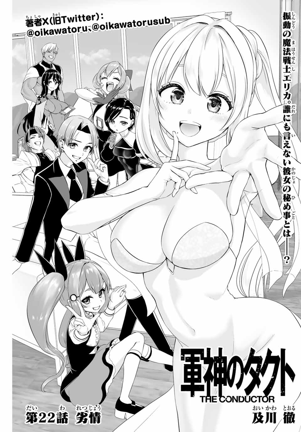 Gunshin no Tact Chapter 22 1ページ