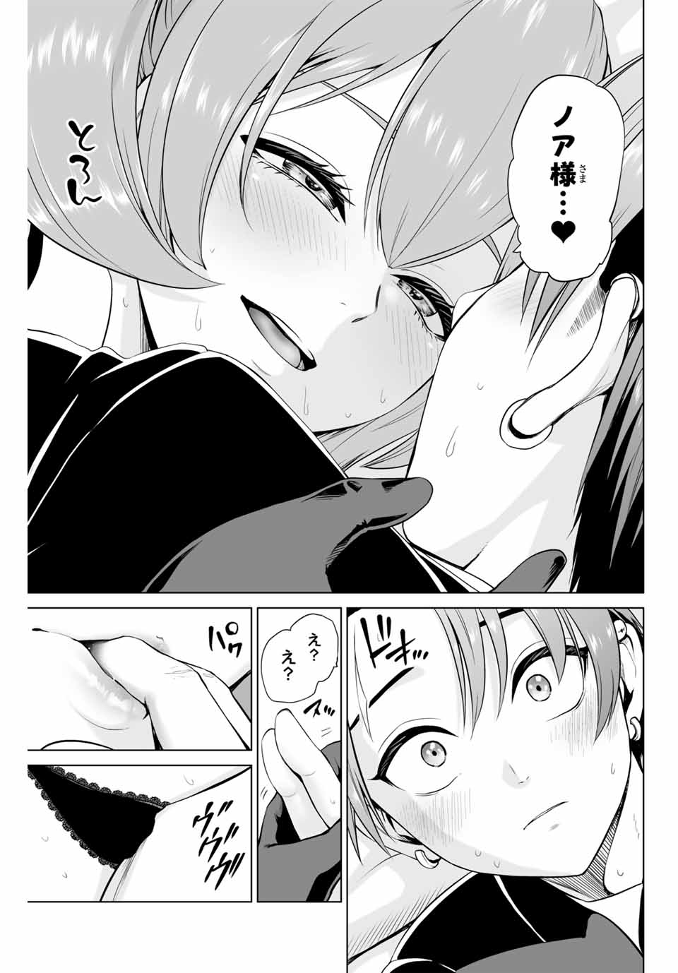 Gunshin no Tact Chapter 22 11ページ