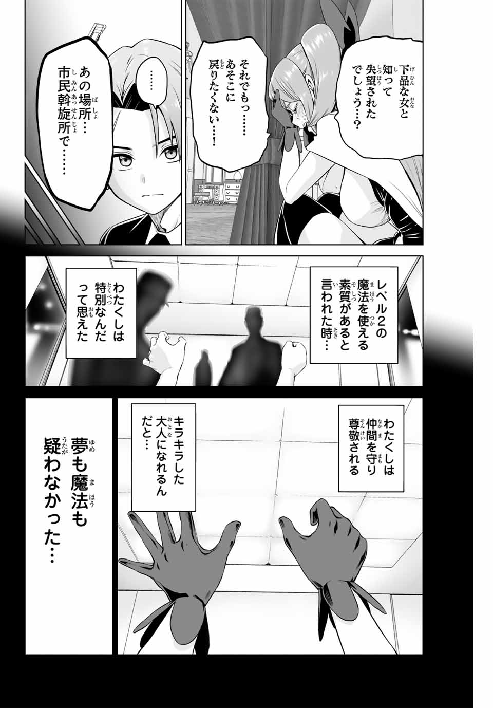 Gunshin no Tact Chapter 22 14ページ