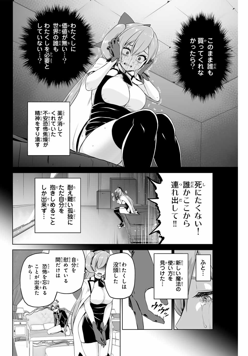Gunshin no Tact Chapter 22 16ページ