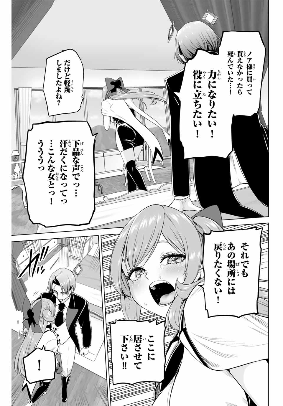 Gunshin no Tact Chapter 22 17ページ