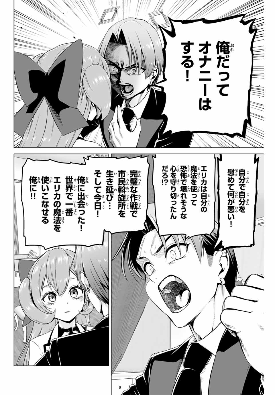 Gunshin no Tact Chapter 22 18ページ