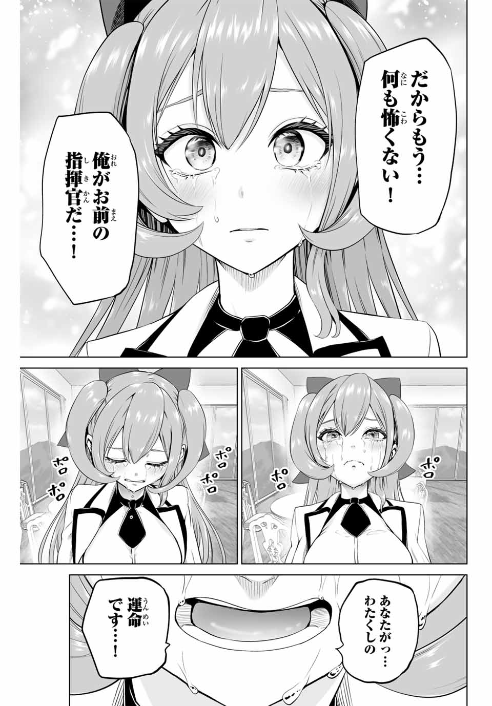 Gunshin no Tact Chapter 22 19ページ