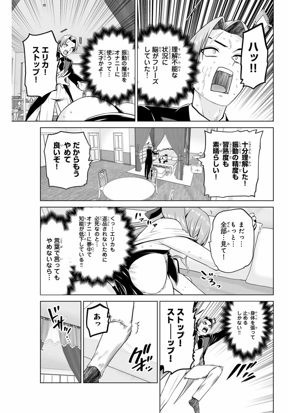 Gunshin no Tact Chapter 22 9ページ