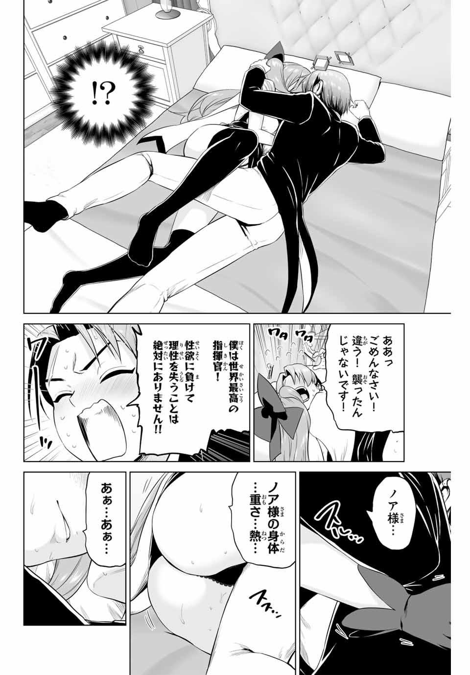 Gunshin no Tact Chapter 22 10ページ