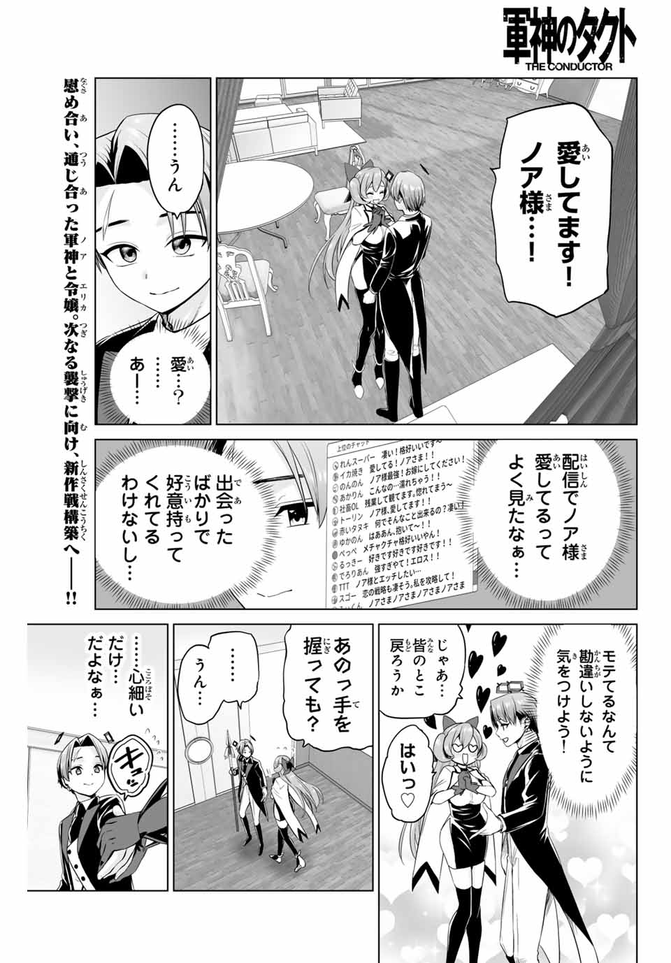 Gunshin no Tact Chapter 23 1ページ