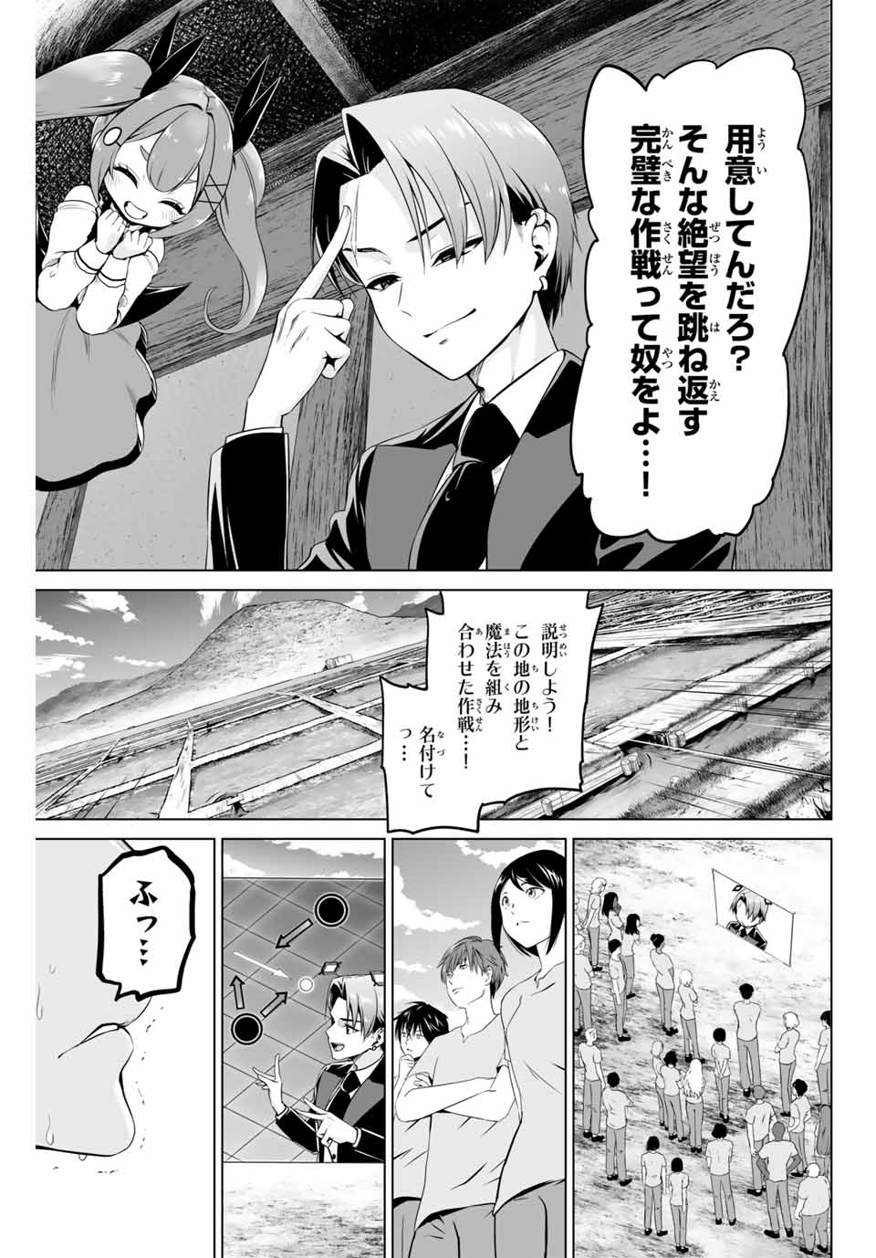 Gunshin no Tact Chapter 23 11ページ