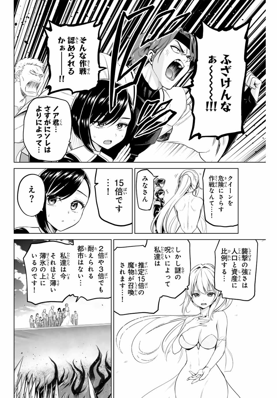 Gunshin no Tact Chapter 23 12ページ