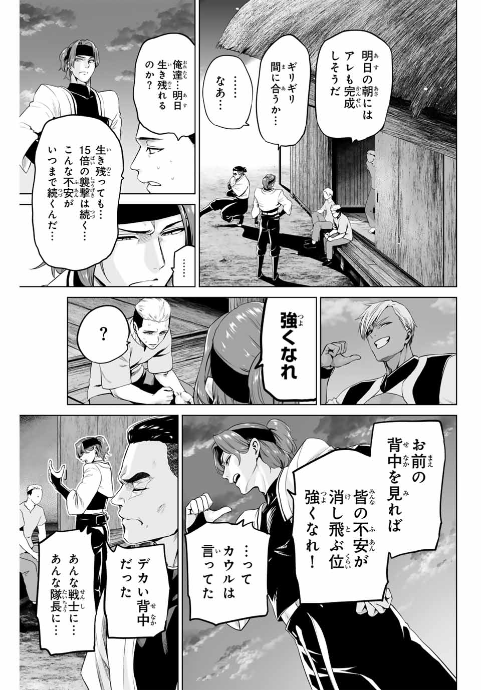 Gunshin no Tact Chapter 23 15ページ