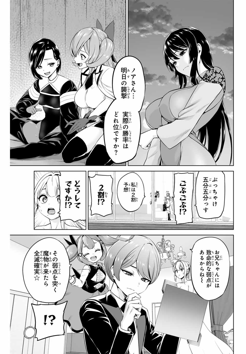 Gunshin no Tact Chapter 23 17ページ