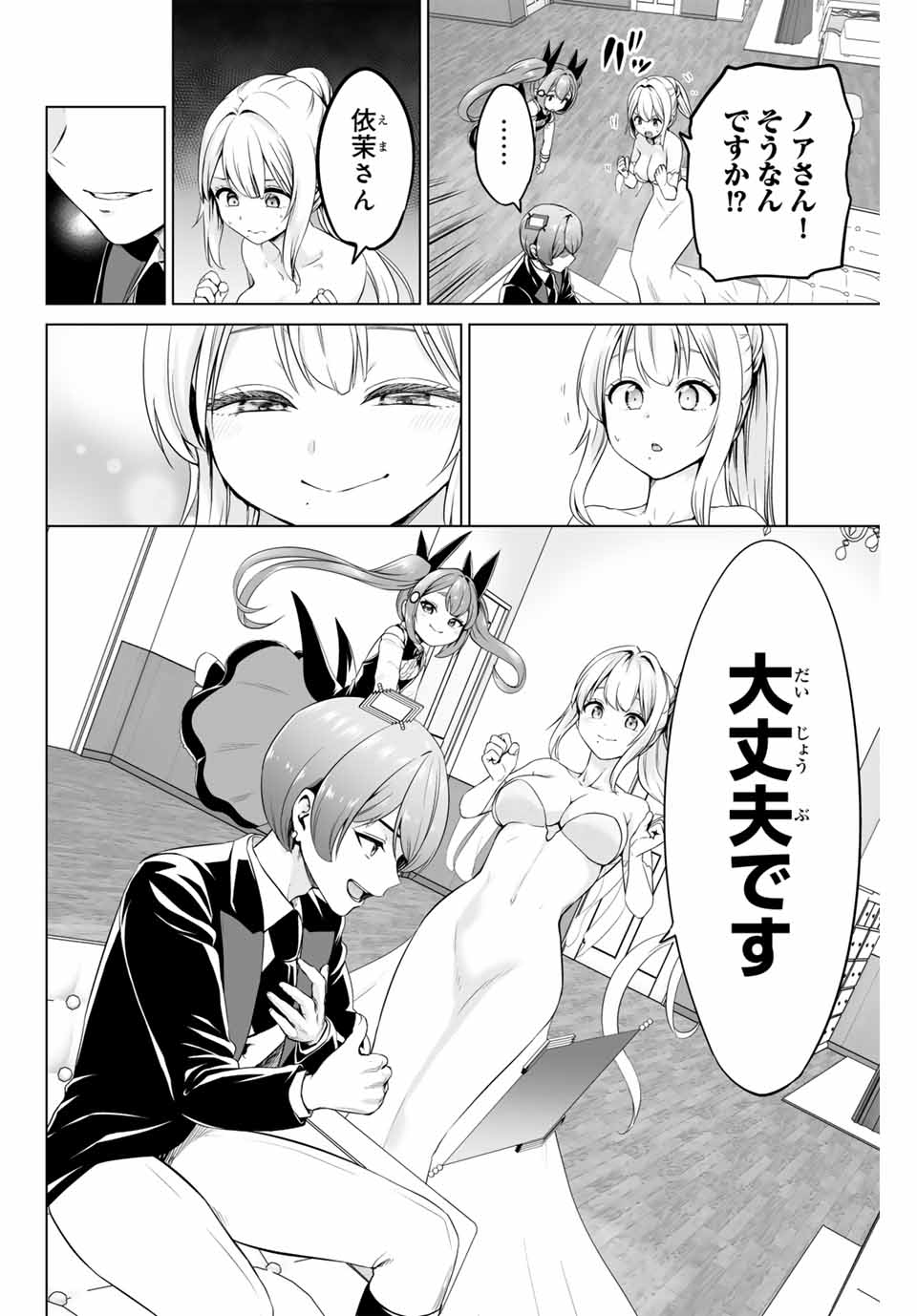 Gunshin no Tact Chapter 23 18ページ