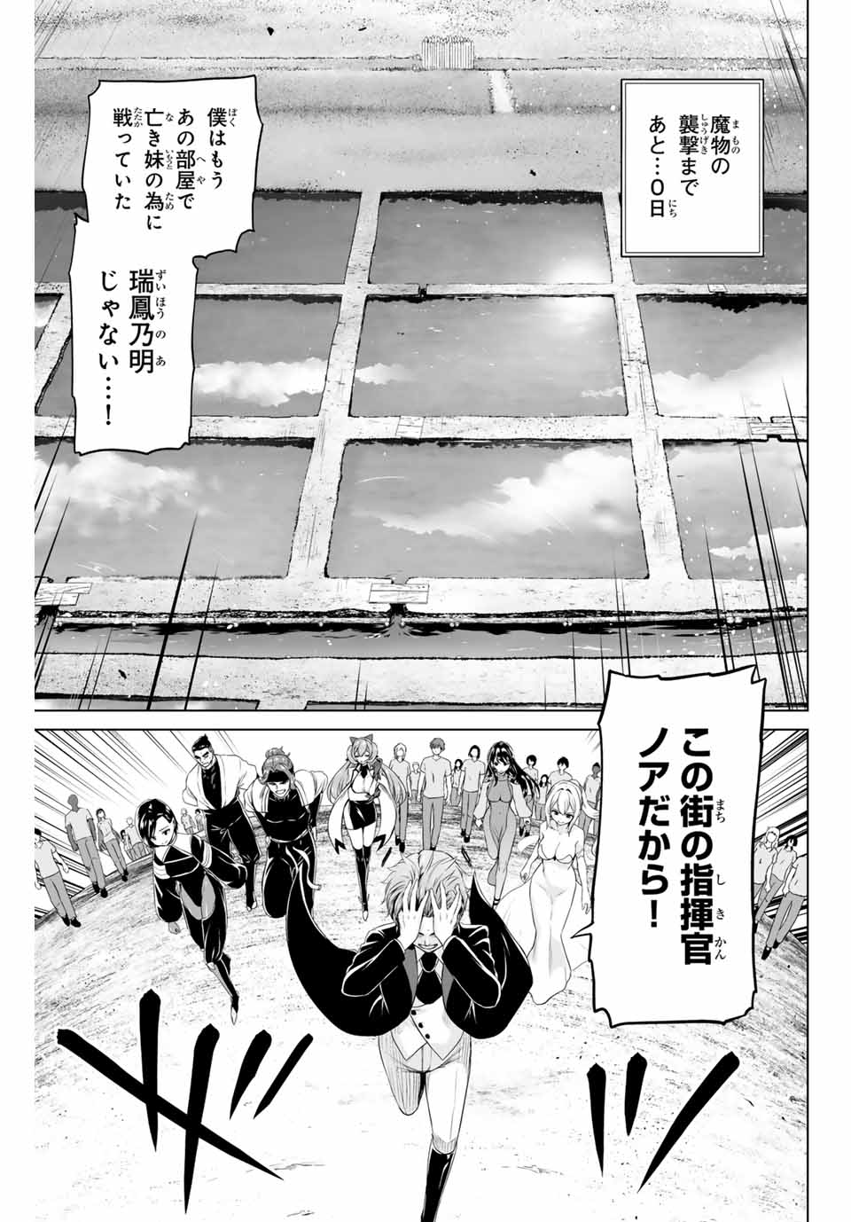 Gunshin no Tact Chapter 23 19ページ