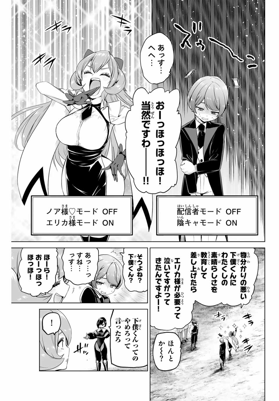 Gunshin no Tact Chapter 23 3ページ