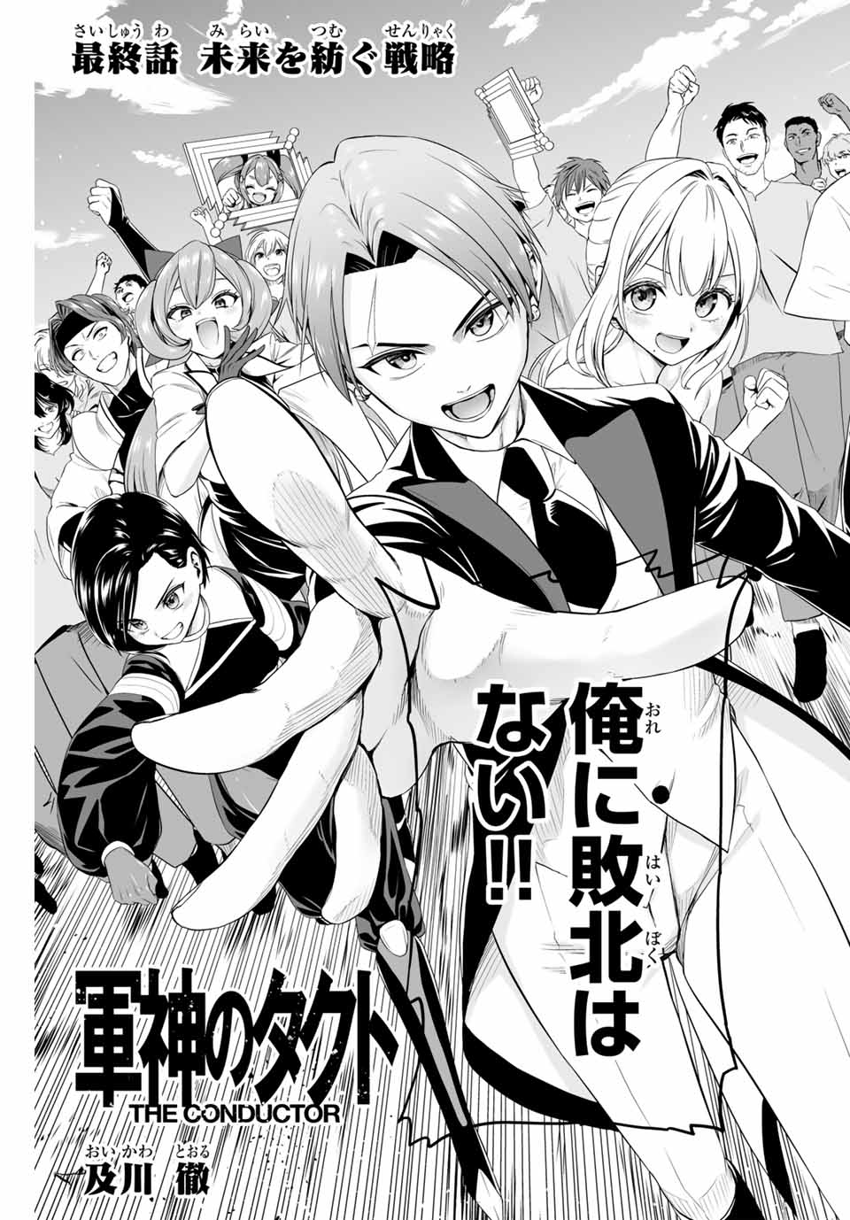 Gunshin no Tact Chapter 23 21ページ
