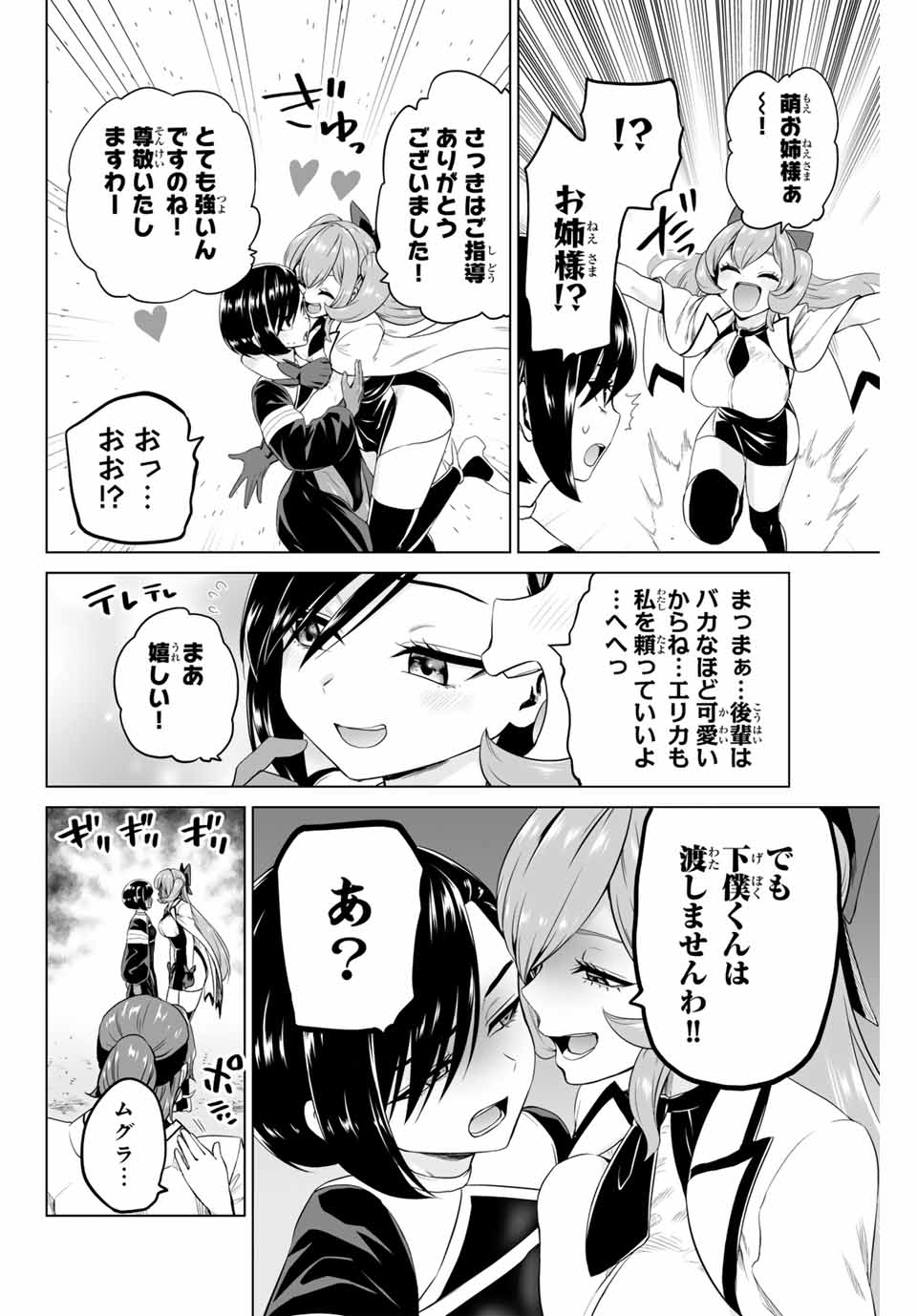 Gunshin no Tact Chapter 23 4ページ