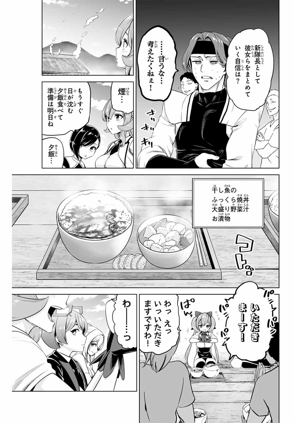 Gunshin no Tact Chapter 23 5ページ