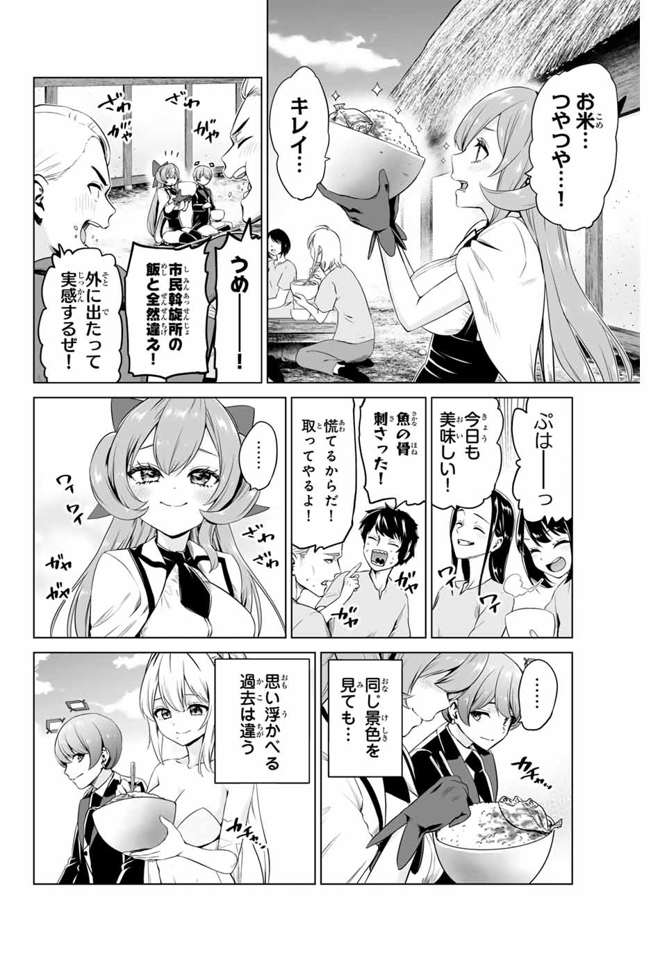 Gunshin no Tact Chapter 23 6ページ