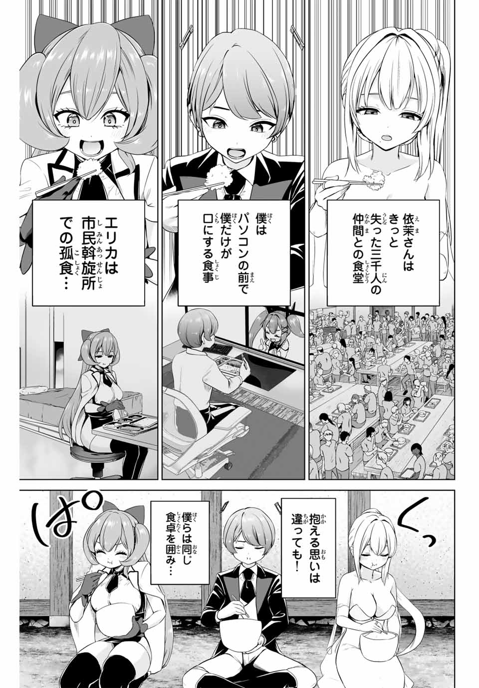 Gunshin no Tact Chapter 23 7ページ