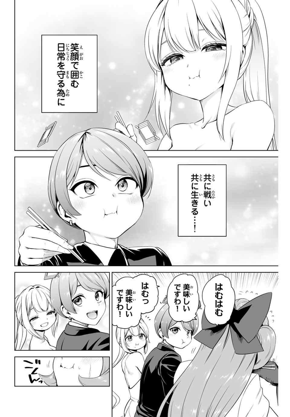 Gunshin no Tact Chapter 23 8ページ