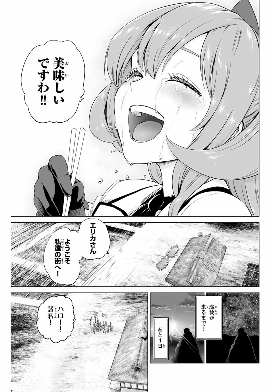 Gunshin no Tact Chapter 23 9ページ