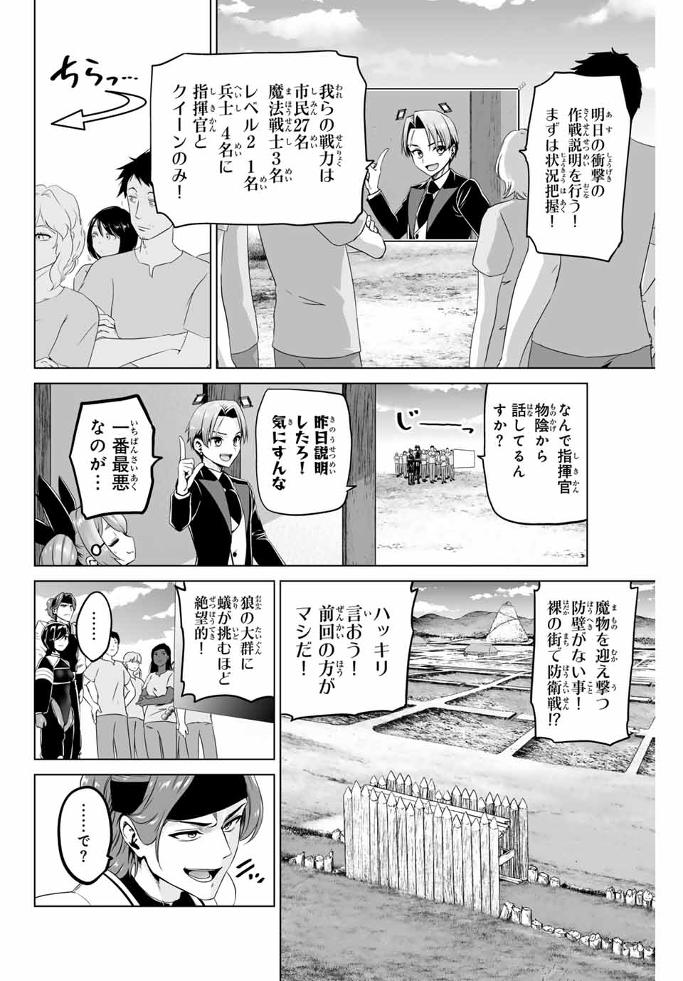 Gunshin no Tact Chapter 23 10ページ