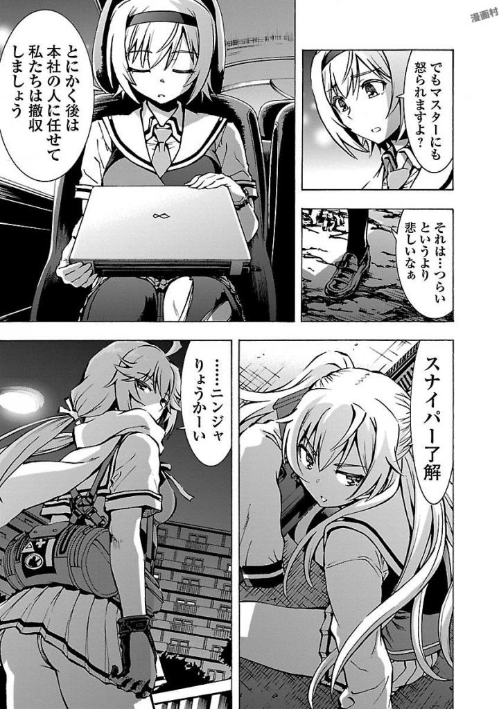Grisaia: Phantom Trigger Chapter 1 11ページ