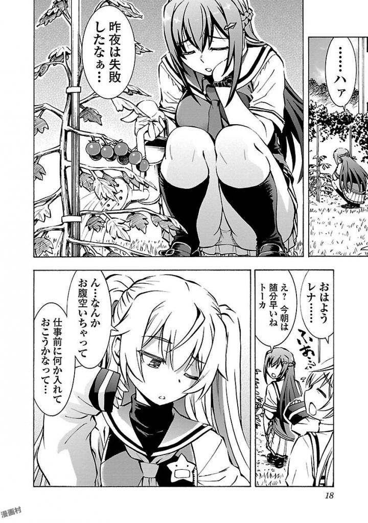 Grisaia: Phantom Trigger Chapter 1 16ページ
