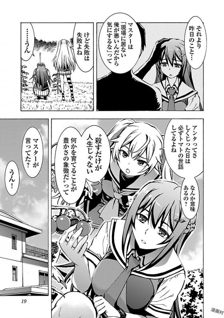 Grisaia: Phantom Trigger Chapter 1 17ページ