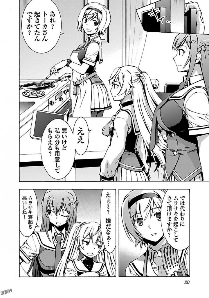 Grisaia: Phantom Trigger Chapter 1 18ページ