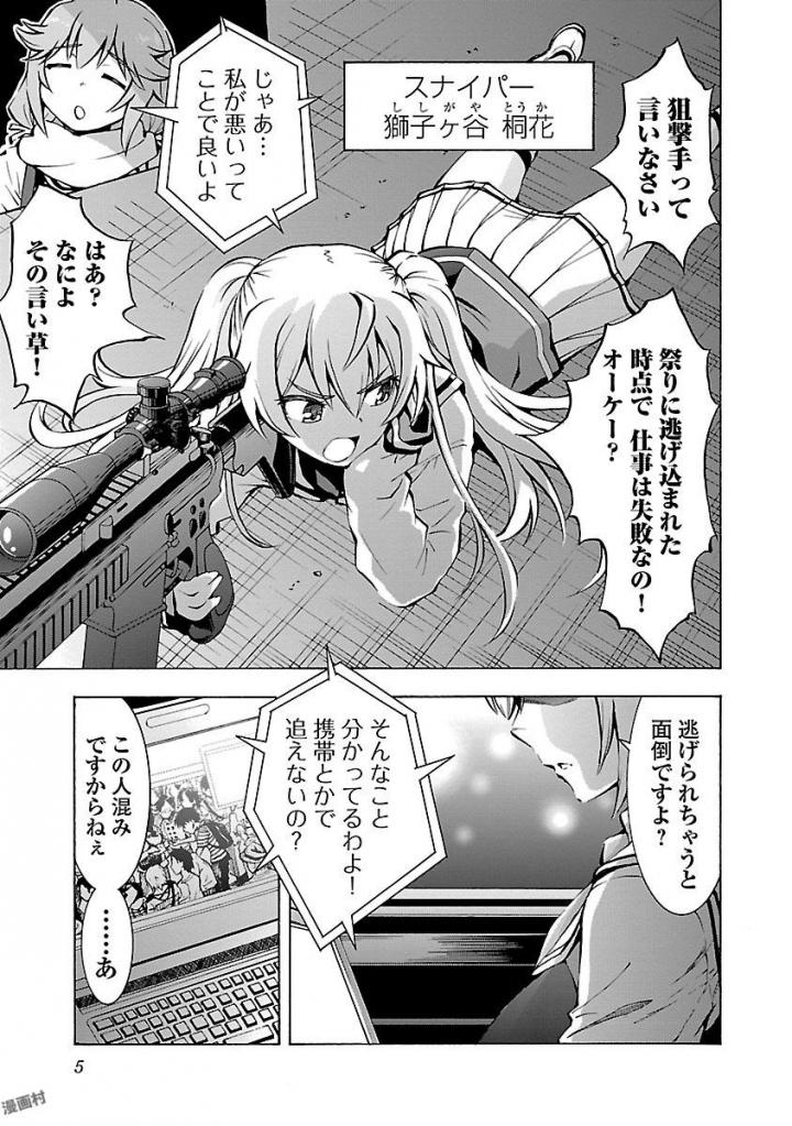 Grisaia: Phantom Trigger Chapter 1 3ページ