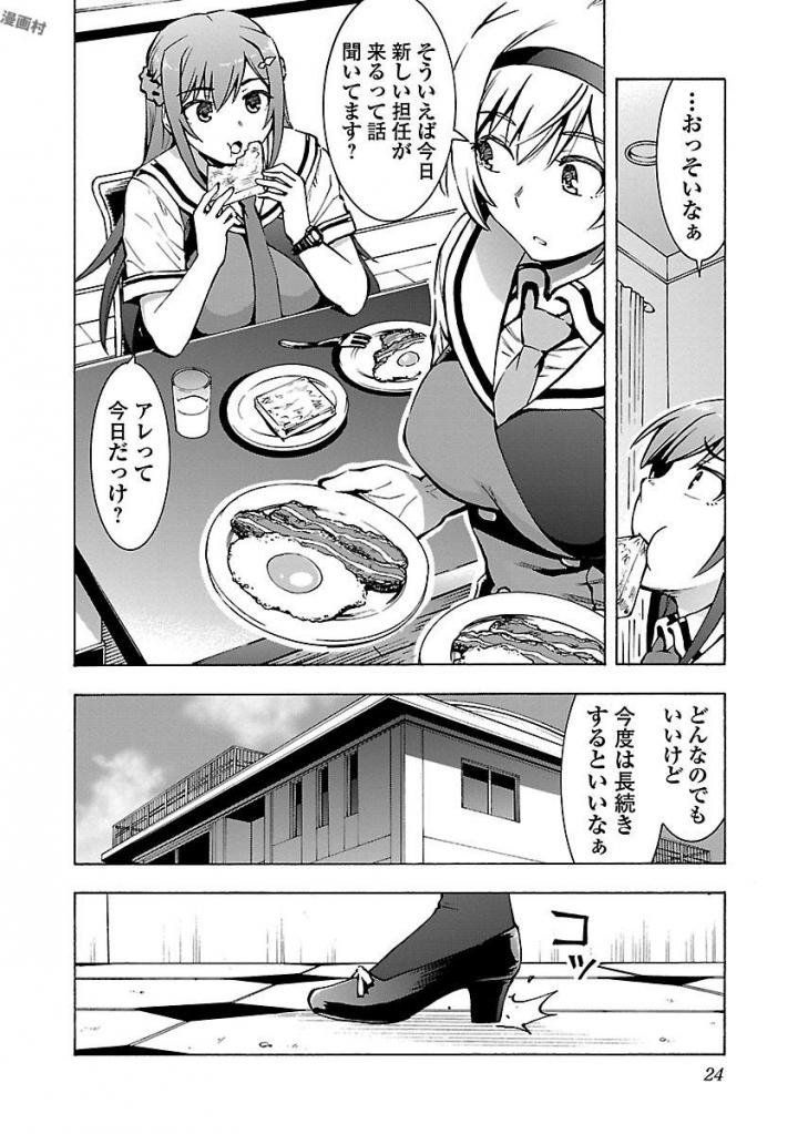 Grisaia: Phantom Trigger Chapter 1 22ページ