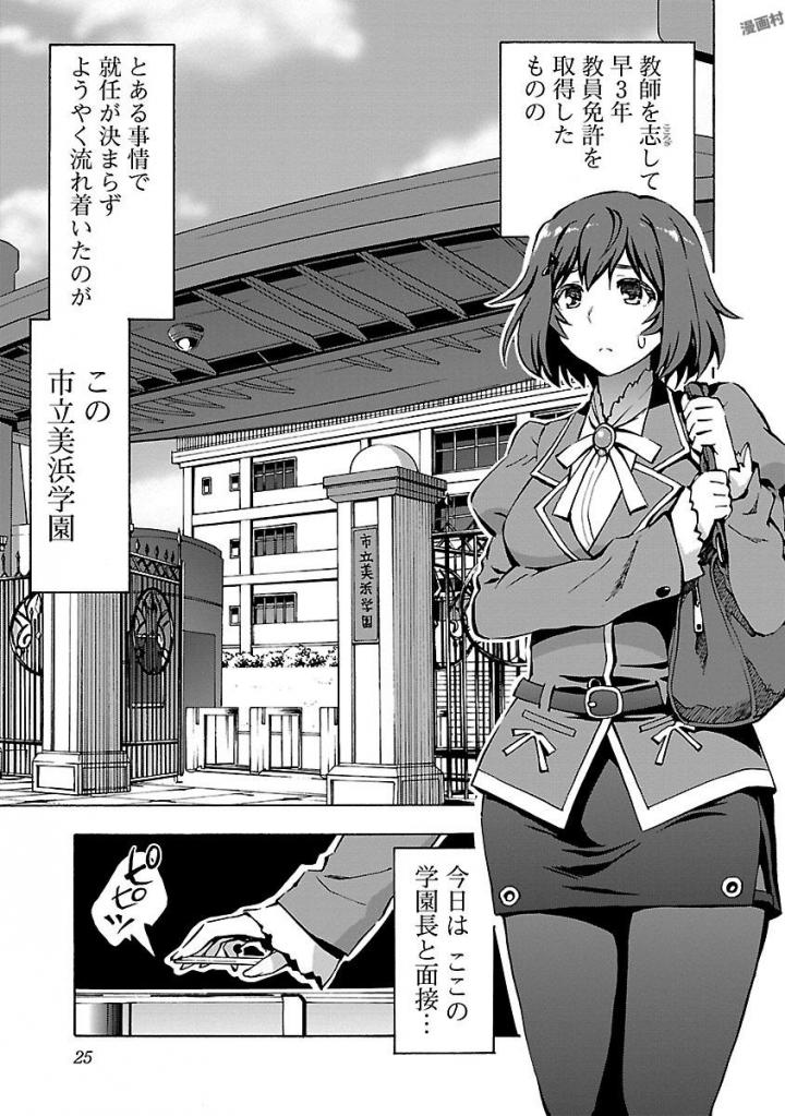 Grisaia: Phantom Trigger Chapter 1 23ページ