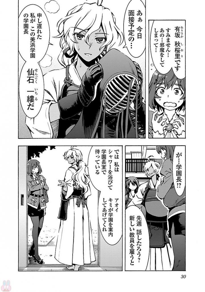 Grisaia: Phantom Trigger Chapter 1 28ページ