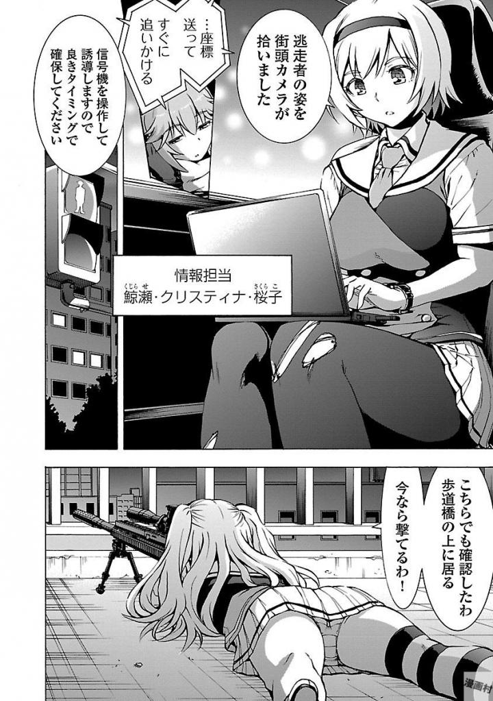 Grisaia: Phantom Trigger Chapter 1 4ページ