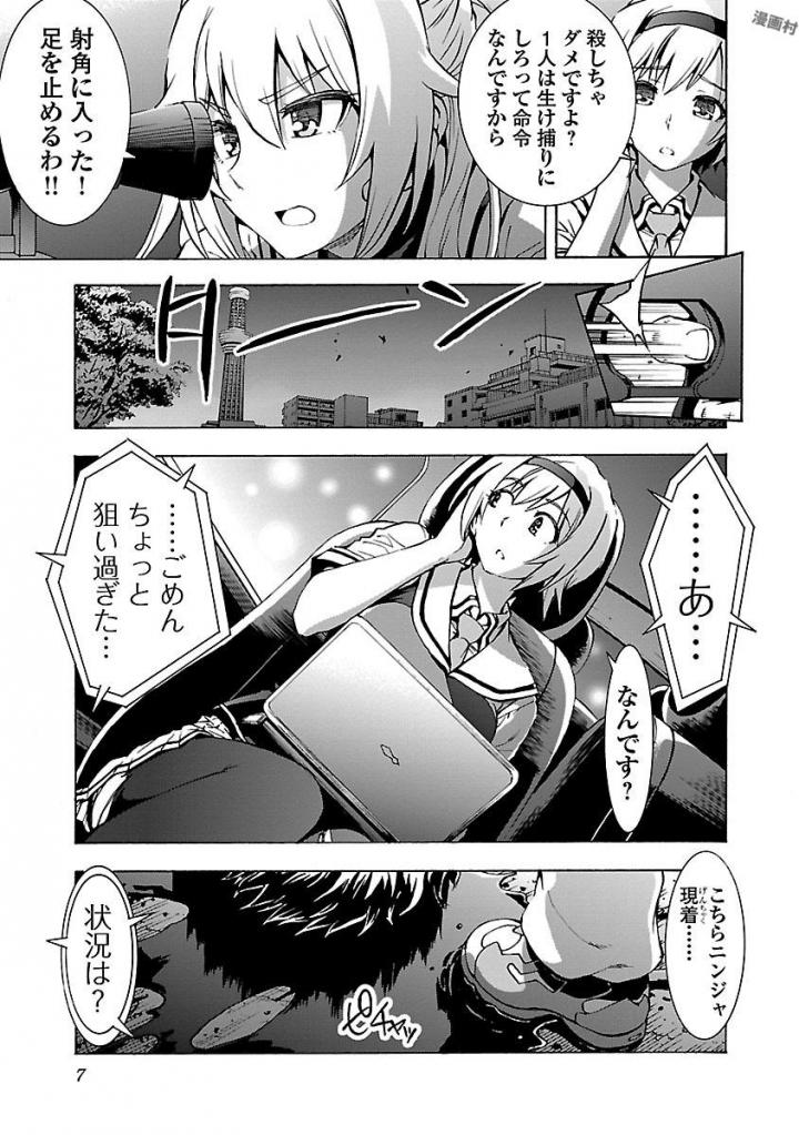 Grisaia: Phantom Trigger Chapter 1 5ページ