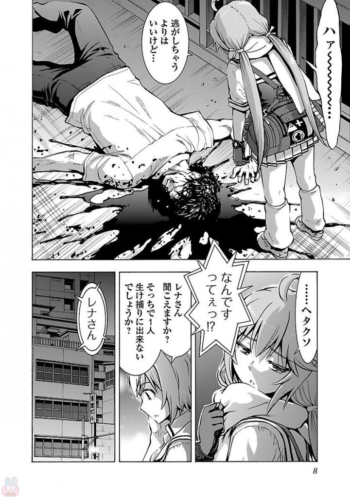 Grisaia: Phantom Trigger Chapter 1 6ページ