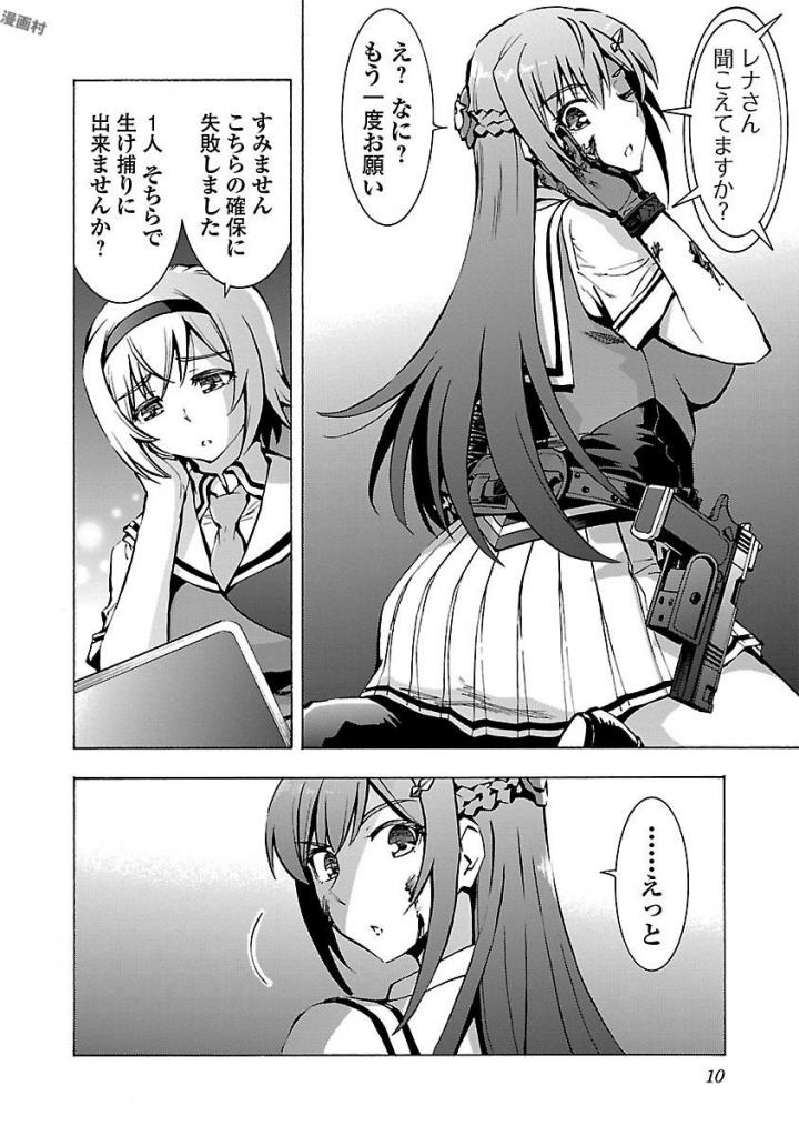 Grisaia: Phantom Trigger Chapter 1 8ページ