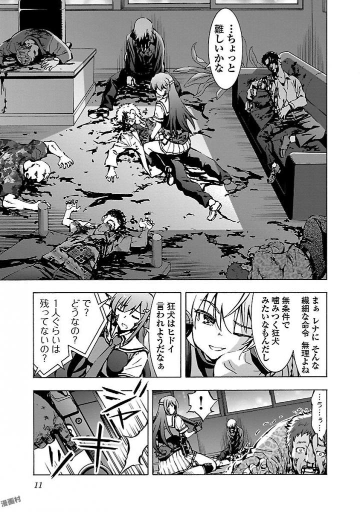 Grisaia: Phantom Trigger Chapter 1 9ページ