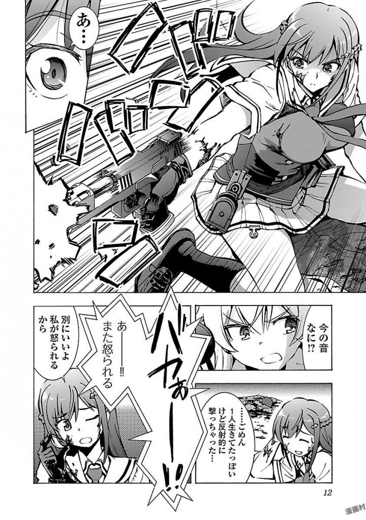 Grisaia: Phantom Trigger Chapter 1 10ページ
