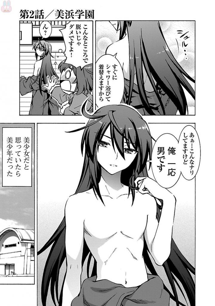 Grisaia: Phantom Trigger Chapter 2 1ページ