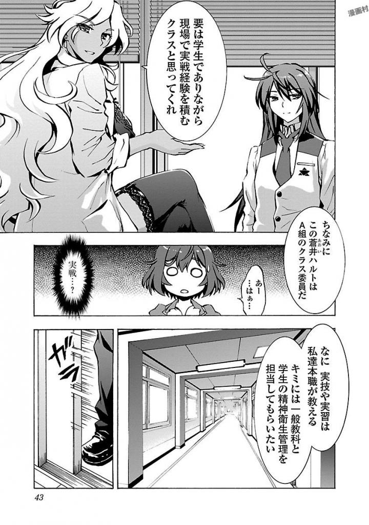 Grisaia: Phantom Trigger Chapter 2 11ページ