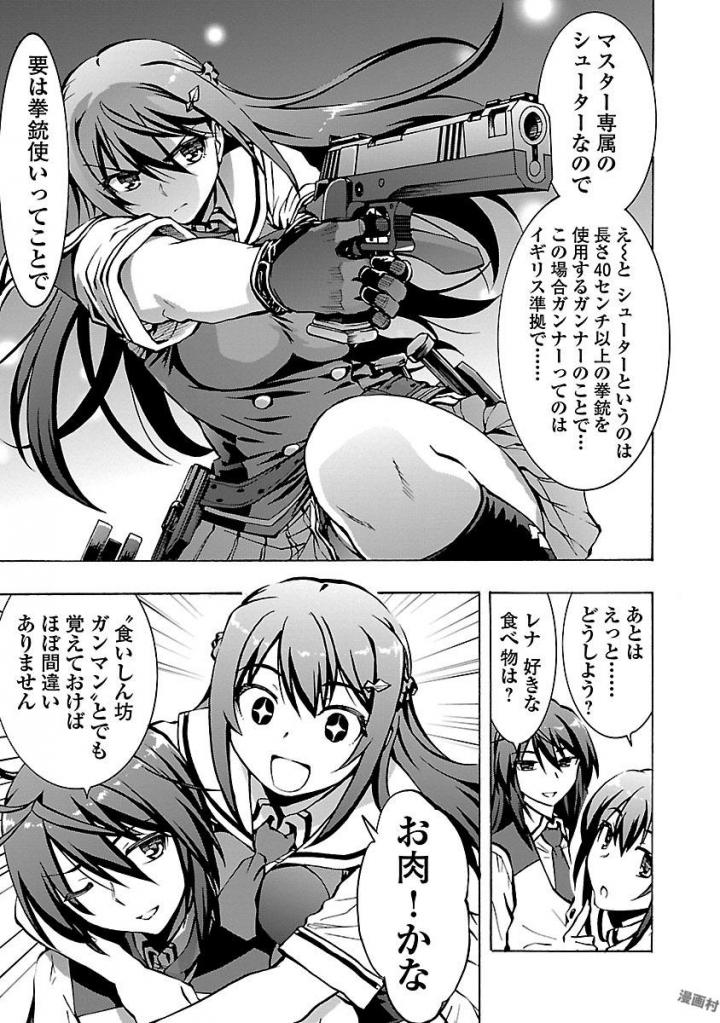 Grisaia: Phantom Trigger Chapter 2 15ページ