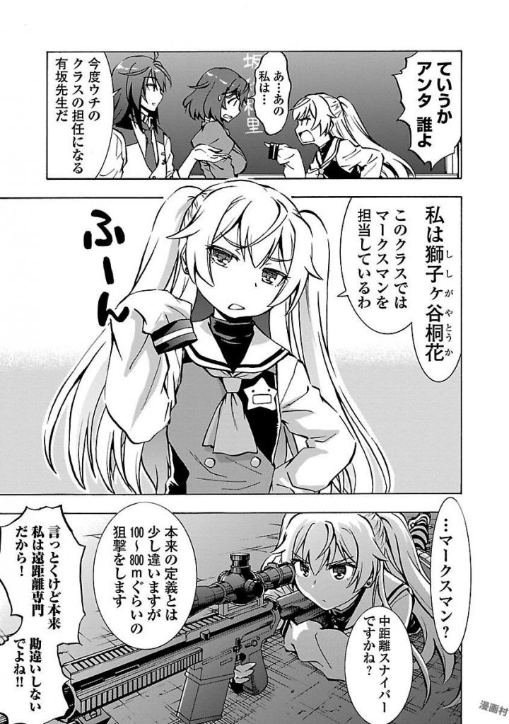 Grisaia: Phantom Trigger Chapter 2 17ページ
