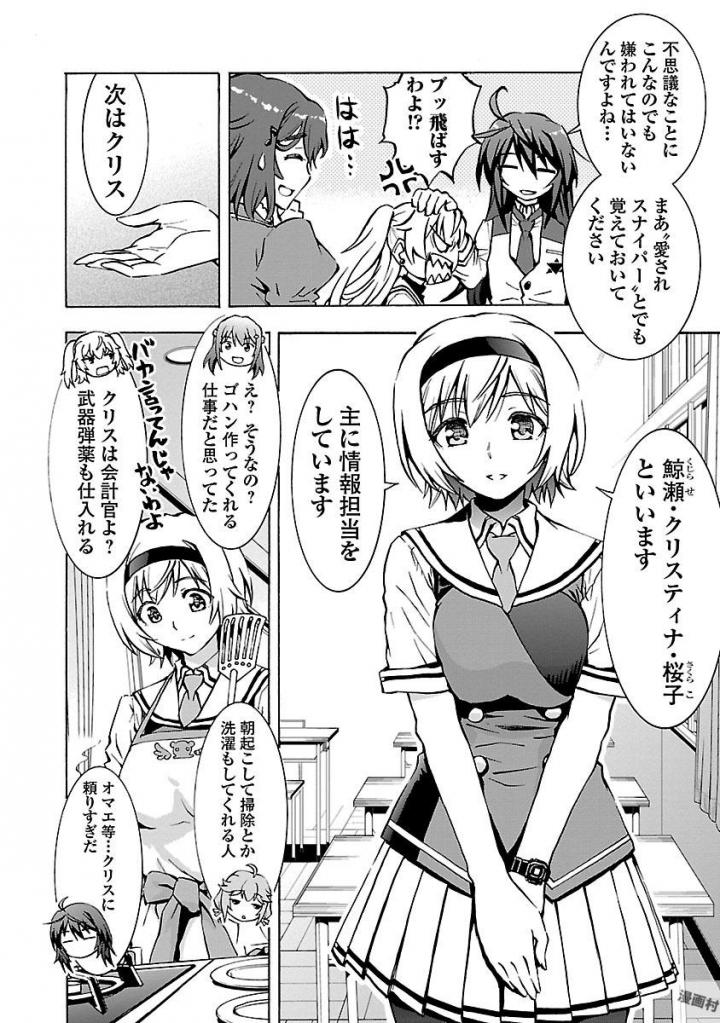 Grisaia: Phantom Trigger Chapter 2 18ページ