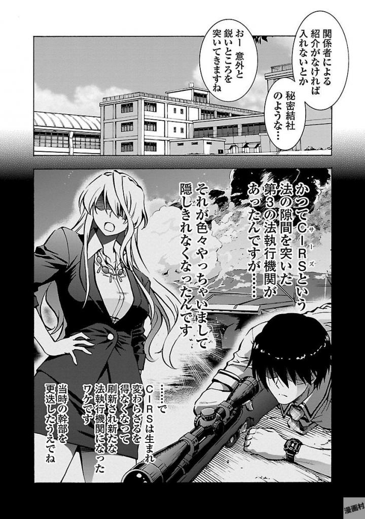 Grisaia: Phantom Trigger Chapter 2 3ページ