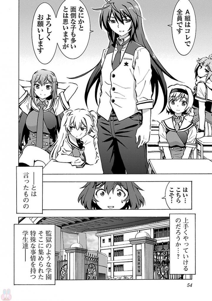 Grisaia: Phantom Trigger Chapter 2 22ページ