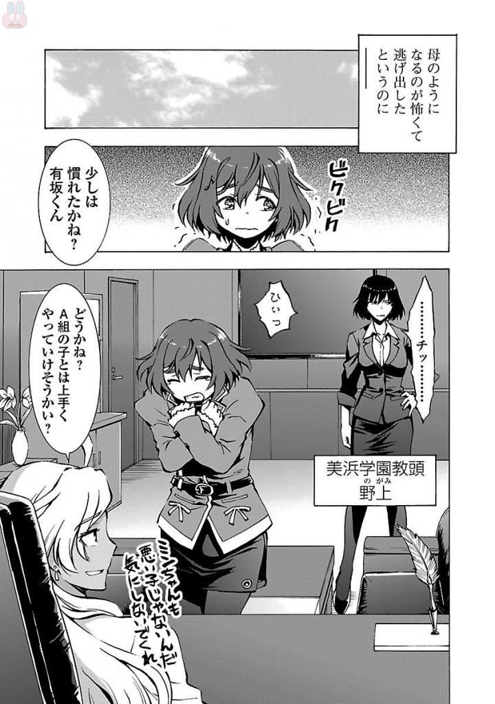 Grisaia: Phantom Trigger Chapter 2 23ページ